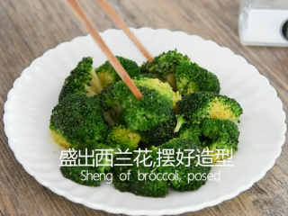7、防抗癌明星蒜蓉西兰花，怎么样做才好吃？,盛出摆好造型