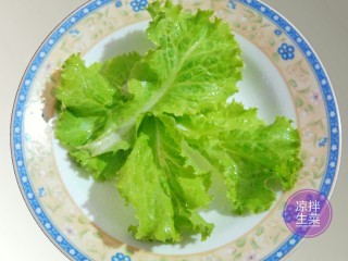 10、凉拌生菜,取3-4片生菜叶铺在盘底。