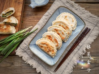 20、韭菜盒子,装盘。