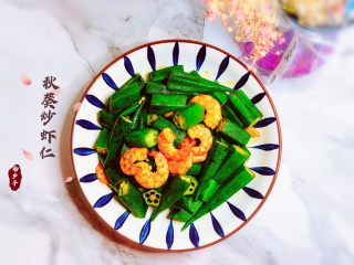 20、秋葵炒虾仁,秋葵炒虾仁，完成