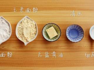 1、玉米脆片,准备食材