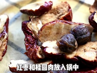 6、红枣桂圆茶,将红枣和桂圆干一起放入锅中