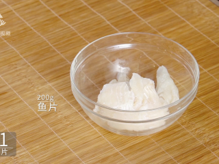 2、教你在家做酸菜鱼，这酸爽简直不敢相信！,预备200g鱼片