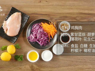 1、清爽柠檬薄荷鸡丝，减肥族的低脂肉菜,所需食材
