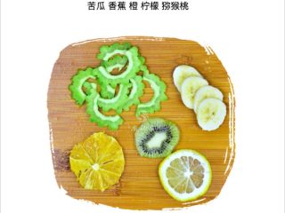 21、果蔬养颜水,苦瓜5克 香蕉4片 橙1片 猕猴桃1片 柠檬1片