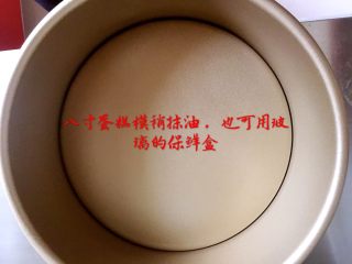 12、红糖红枣发糕,八寸蛋糕模稍抹油，也可用玻璃的保鲜盒