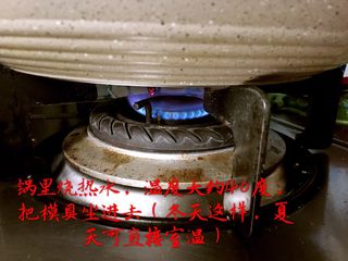 16、红糖红枣发糕,锅里烧热水，温度大约40度，把模具坐进去（冬天这样，夏天室温就行）