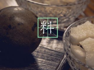 1、雾霾沙尘又来袭，清心润肺全靠它,准备材料