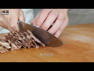 8、食欲大开的凉拌牛肉,逆牛肉纹路切片