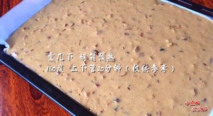 15、《枣仁核桃糕》,烤箱预热 160度 上下管20分钟 (仅供参考 跟据自家烤箱调节)