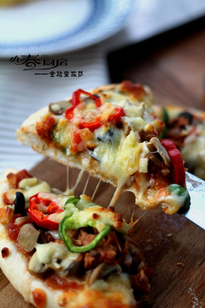 打造paty上超实惠的大披萨——金枪鱼披萨