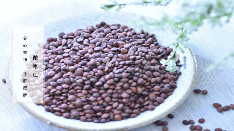 药膳失眠酸枣仁改善失眠个小功效大