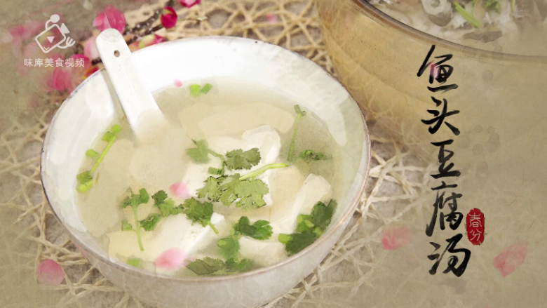 鱼头豆腐汤春分清补减酸增辛