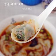 荠菜猪肉馄饨