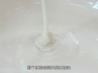 2、雪媚娘大福,接着要把水倒进去,配方中水的分量,是一个相对的量,为什么呢?因为不同牌子的糯米粉吸水性都不一样,那水的用量就会有多有少,我们要学会看面糊的状态,那我用的是三象牌的糯米粉,水量就是配方中的量175克,全部倒进去混匀,面糊提起来滴落会消失得比较快,这就是最佳的面糊状态了