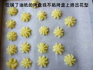 6、咸香土豆泥曲奇,挤出自己喜欢的形状