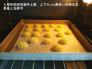 7、咸香土豆泥曲奇,倒入预热好的烤箱 上下火180度烤15分钟左右