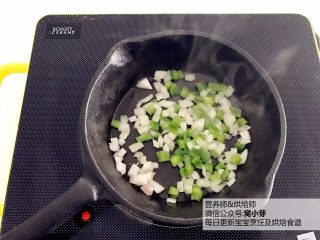 3、宝宝辅食:番茄炒蛋的另一种吃法,酸甜开胃,热锅,倒入少许植物油,放入洋葱丁,翻炒至变色透明,然后加入彩椒丁翻炒1-2分钟直至变软。