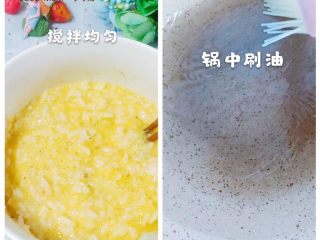 2、宝宝版米饼披萨,搅拌均匀，锅中刷油