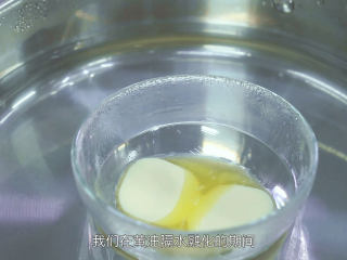 1、烤蓝莓重芝士蛋糕,我们先来做饼干底的部分,首先烧开一锅热水然后关火,把无盐黄油放进去里面隔水加热融化成液体