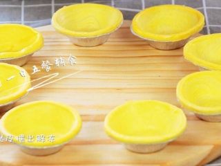 2、迷你披萨/咸味蛋挞,先蛋挞皮先从冰箱冷冻中拿出来，一个个放好解冻。这里买的现成的挞皮，很方便。挞皮也可以自己做，做这样的酥皮请准备2个小时。
