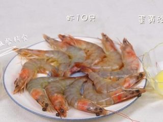 1、奶酪焗虾, 食材准备好。