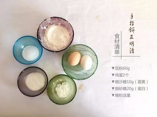 1、手指饼干,准备食材