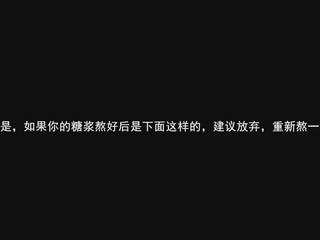 41、超详细马卡龙教程,但是，如果你的糖浆熬好后出现下面这种现象，建议放弃，重新熬一锅；