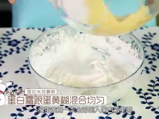 7、提拉米苏,把检查完的蛋白霜跟蛋黄糊混合均匀，加入面粉翻拌均匀