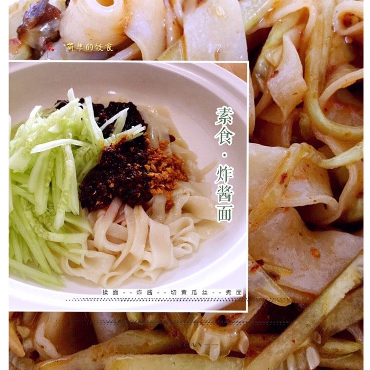 炸酱面人民的美食