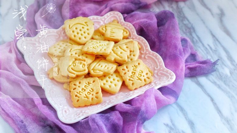 黄油饼干少油少糖版