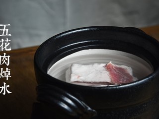 2、蒜泥白肉卷,带皮五花肉洗净入冷水锅焯水。