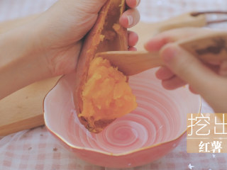 1、红薯的3+1种有爱吃法「厨娘物语」,取出对半切开，挖出红薯肉，保留完整的红薯皮备用。