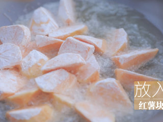 18、红薯的3+1种有爱吃法「厨娘物语」,锅内放入300ml食用油，大火烧热，放入红薯块。