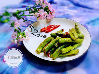 18、干煸芸豆,干煸芸豆，完成！