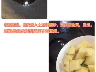 2、土豆烧牛肉（番茄版）,如图