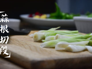 2、蒜苗回锅肉,蒜根切段；