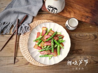 12、腊味芦笋,出锅装盘。