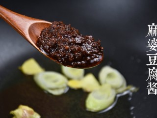 4、红烧肉,锅底留油，放入姜片，葱段，麻婆豆腐酱爆香。