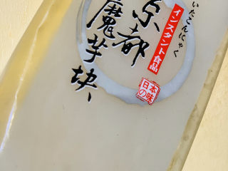 1、麻辣魔芋,超市里直接买处理好的魔芋块；