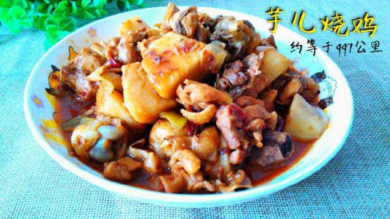 地方菜≈芋儿烧鸡≈