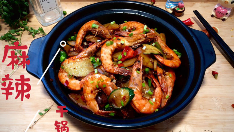 麻辣干锅虾吮指美味停不下
