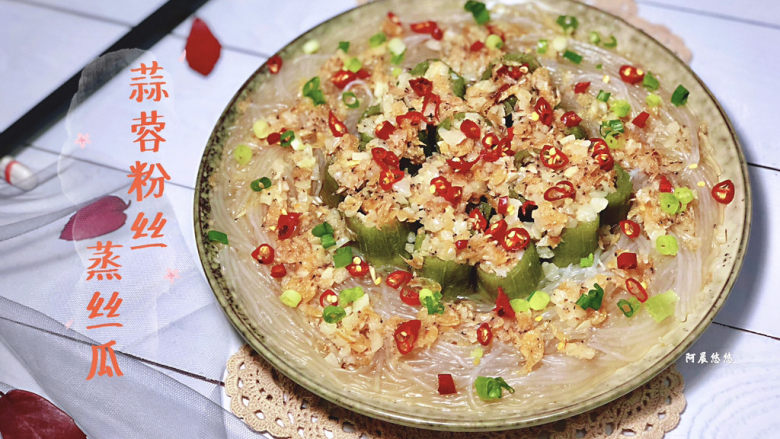 蒜蓉蒸丝瓜蒜蓉粉丝蒸丝瓜