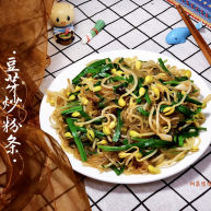 豆芽炒粉条