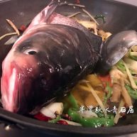 青石居私房菜之土匪鱼头