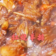 红烧羊排
