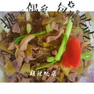地方菜酸辣鸡杂