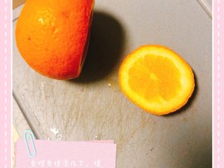 3、香橙蒸蛋,处理橙子