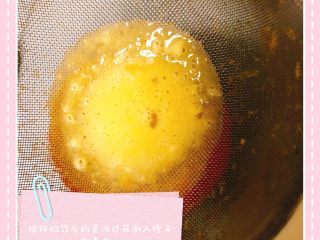6、香橙蒸蛋,蛋液过筛