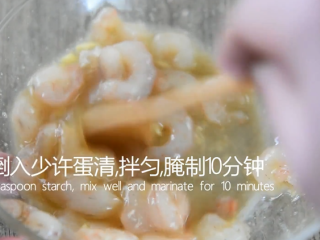 3、虾仁炒蛋这样做绝对好吃，清香四溢一点都不,倒入少许蛋清，拌匀，腌制10分钟